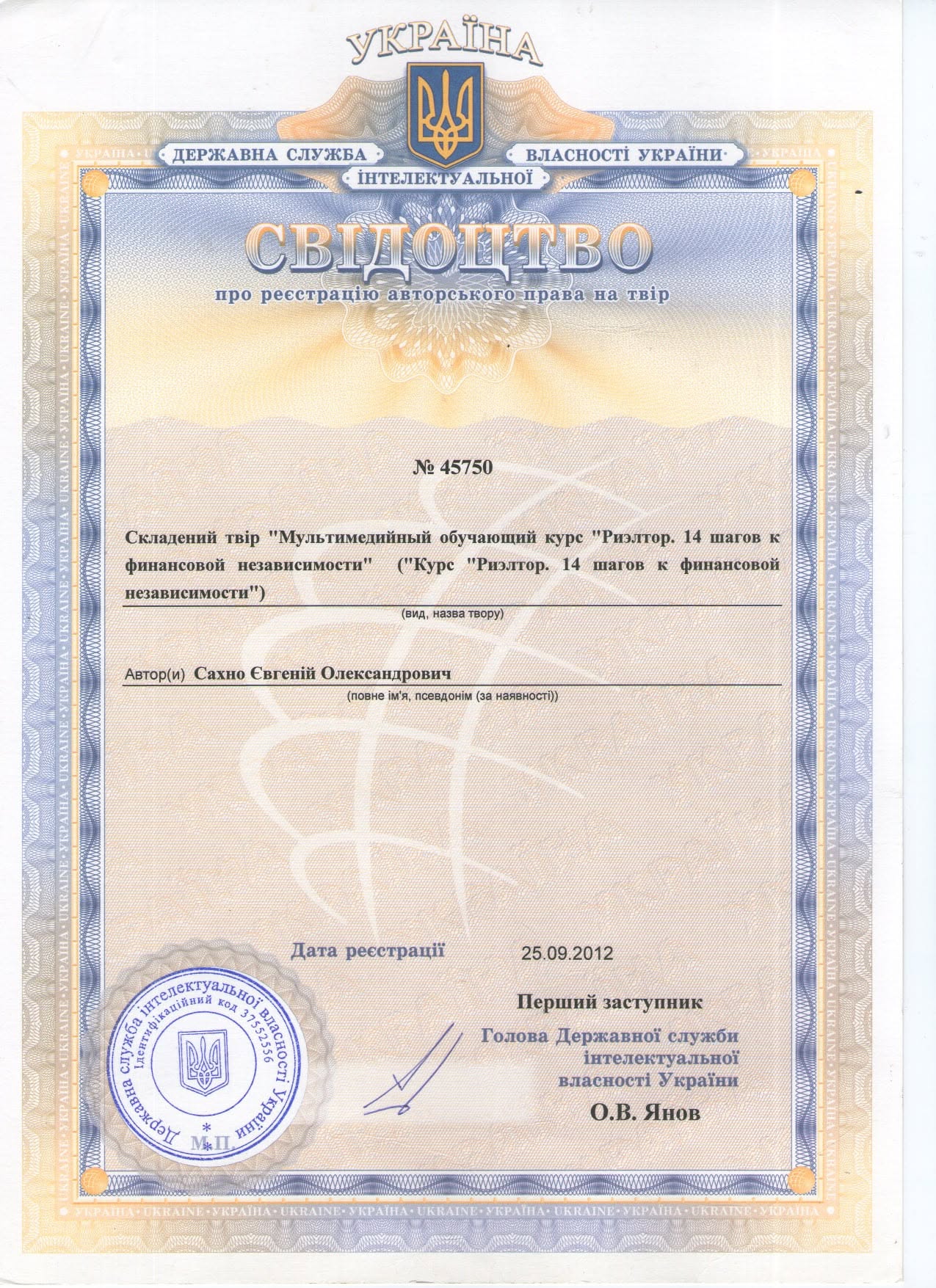 State certificate No. 45750 confirming Yevhenii Sakhno as the registered author of a realtor training course